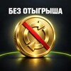 Telegram channel Казино без отыгрыша 2026 logo