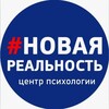 Логотип телеграм канала @novarealnost — Центр психологии Новая реальность | Уфа