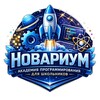 Логотип телеграм канала @novariumacademy — Академия олимпиадного программирования "НОВАРИУМ"