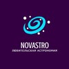 Логотип телеграм канала @novastrophoto — NovAstro | Astrophoto