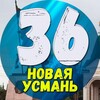 Логотип телеграм канала @novausman36_news — Новая Усмань | Отрадное | Новости