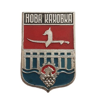 Логотип телеграм канала @novaya_kakhovka — Новая Каховка.ру