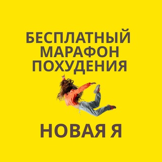 Logotipo do canal de telegrama novaya_ya_free - НОВАЯ Я