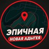 Логотип телеграм канала @novaya_adygeya01 — НОВАЯ АДЫГЕЯ