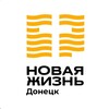 Логотип телеграм канала @novayajizndn — Церковь "Новая жизнь" Донецк