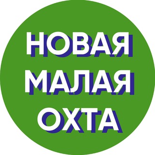Логотип телеграм канала @novayamalayaokhta — Новая Малая Охта