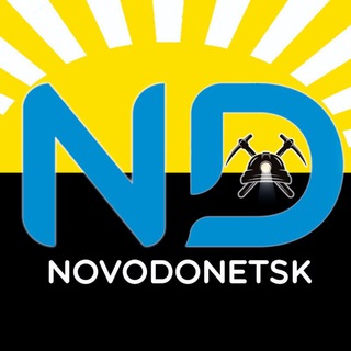 Логотип телеграм канала @novdontsk — Новодонецкое⚒️ Александровка, Белозерское, Доброполье