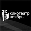 Логотип телеграм канала @novembercinema — Кинотеатр «Ноябрь»