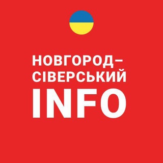 Telegram channel Новгород-Сіверський INFO logo