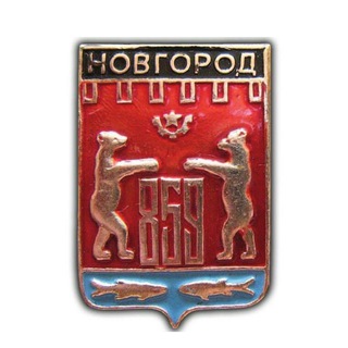Логотип телеграм канала @novgorodru — Новгород.ру