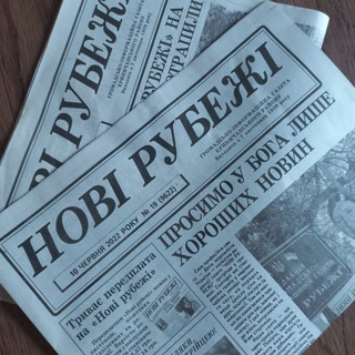Telegram channel НОВІ РУБЕЖІ logo