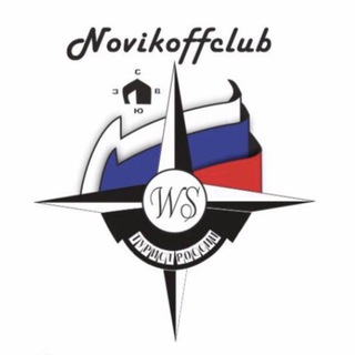 Логотип телеграм канала @novikoffclub — Novikoffclub