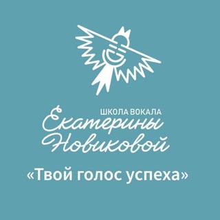 Логотип телеграм канала @novikovavocal — Школа вокала Екатерины Новиковой/ Белгород