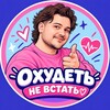 Логотип телеграм канала @novikovkolya — ОХУДЕТЬ не встать! | Психолог Коля Новиков