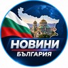 Логотип телеграм канала @novinibulgaria — Новини България | Новини.