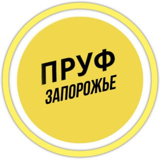 Логотип телеграм -каналу noviny_novostii — ПРУФ | ЗАПОРОЖЬЕ 🇺🇦 ЗАПОРІЖЖЯ