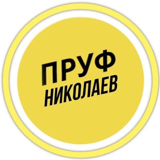 Логотип телеграм -каналу noviny_novostiniko — ПРУФ | НИКОЛАЕВ 🇺🇦 МИКОЛАЇВ