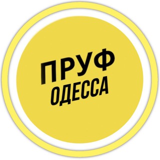 Логотип телеграм -каналу noviny_odesa — ПРУФ | ОДЕССА 🇺🇦 НОВОСТИ