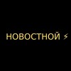 Логотип телеграм канала @novisto — Доза Реальности | Новости
