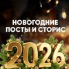 Логотип телеграм канала @noviygod_26 — НОВОГОДНИЕ ПОСТЫ И СТОРИС 2026