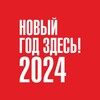 Логотип телеграм канала @noviygodnsk — Новый год 2024 здесь — в Новосибирске!