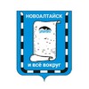 Логотип телеграм канала @novoaltaisk122 — НОВОАЛТАЙСК и всё вокруг