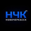 Логотип телеграм канала @novochektm — НЧК™ | Реальный Новочеркасск