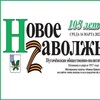 Логотип телеграм канала @novoezav — НОВОЕ ZАВОЛЖЬЕ