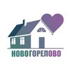 Логотип телеграм канала @novogorelovo47 — 💜НОВОГОРЕЛОВО🤝NG47