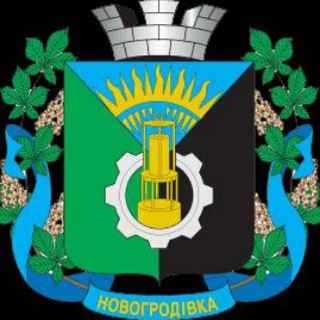Логотип телеграм канала @novogrodivkareal — 💥💥Новогродовка реалии💥💥