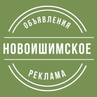 Telegram арнасының логотипі novoishimka_obyavleniya — Обьявление 🔹Реклама 🔹СКО🔹Новоишимка🔹 @novoishimka_obyavleniya