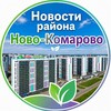 Логотип телеграм канала @novokomarovotyumen — Новости района Ново-Комарово