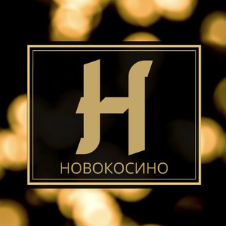 Логотип телеграм канала @novokosino — НОВОКОСИНО
