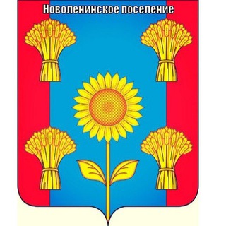 Логотип телеграм канала @novoleninsk2022 — Администрация Новоленинского сельского поселения