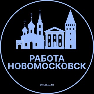 Логотип телеграм канала @novomoskovsx_vakansiy — Работа в Новомосковске