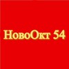 Логотип телеграм канала @novooct54 — НовоОкт 54