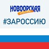 Логотип телеграм канала @novoorsk56 — Новоорск56.ру