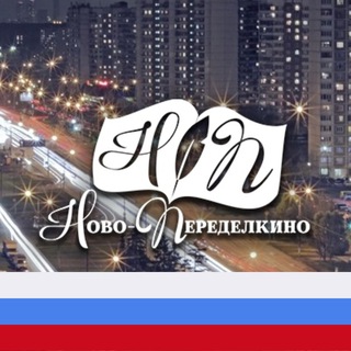 Логотип телеграм канала @novoper — Ново-Переделкино М125