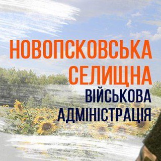 Telegram channel Новопсковська військова адміністрація logo