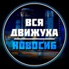 Логотип телеграм канала @novosibirskafisha1 — Новосибирск Афиша