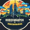 Логотип телеграм канала @novosibmax — Новосибирск на максималках