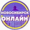 Логотип телеграм канала @novosibnews6 — Новосибирск Онлайн