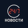 Логотип телеграм канала @novost1247 — Новости 24/7