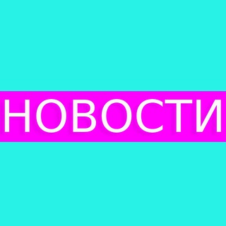 Логотип телеграм -каналу novosteua — Новости