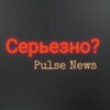 Логотип телеграм канала @novostf — Серьёзно ? Pulse News
