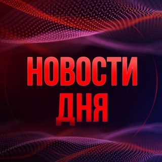 Логотип телеграм канала @novosti_days18 — Новости 18 