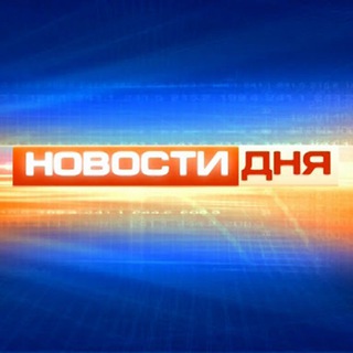 Telegram channel Новости дня logo