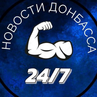 Логотип телеграм канала @novosti_donbass24 — Новости Донбасса 24/7