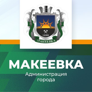 Логотип телеграм канала @novosti_makeevka — Администрация города Макеевки