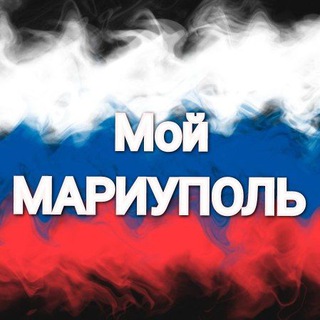 Логотип телеграм канала @novosti_mariupol1 — Мой Мариуполь